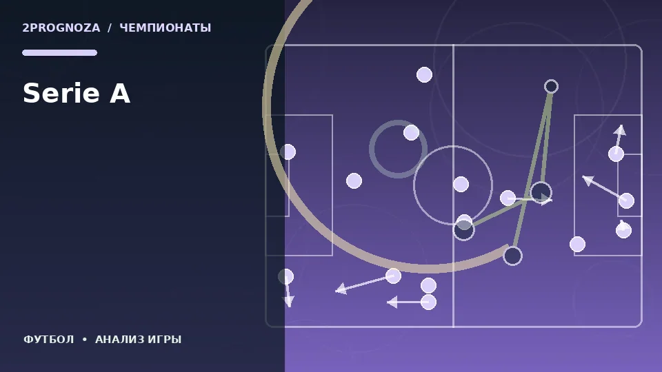 Тематическая иллюстрация: Serie A